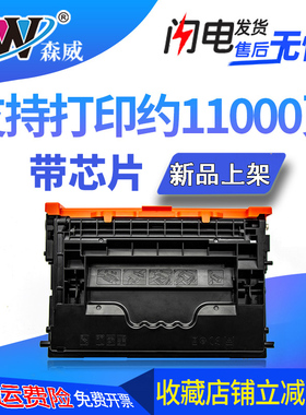 森威 CF237A硒鼓 适用 惠普 HP LaserJet M607dn M608n M608x M609dn HP37A M632 609X 633Z 激光打印机 硒鼓
