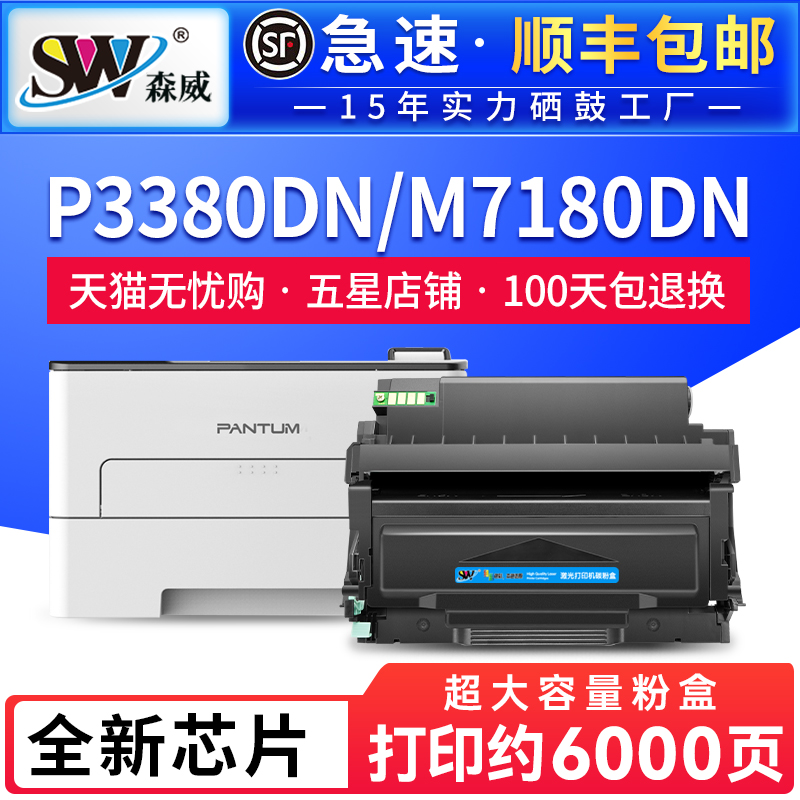 适用奔图P3380DN硒鼓M7180DN粉盒