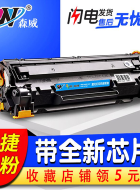 森威 易加粉适用惠普 LaserJet Pro HP83A硒鼓CF283A M125 M127 hpM125 hpM127 hp283a激光打印机 复印机粉盒