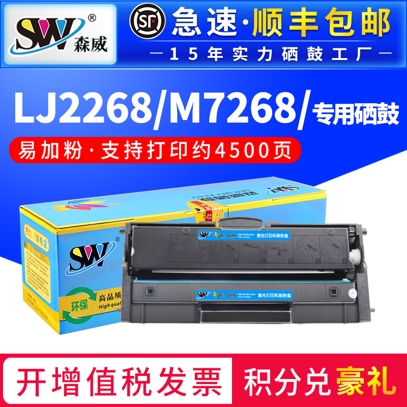 森威适用联想LT2268粉盒Lenovo LJ2268 LJ2268W M7268W M7268 M7208W PRO打印机硒鼓墨盒LD2268鼓架碳粉
