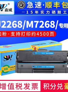 森威适用联想LT2268粉盒Lenovo LJ2268 LJ2268W M7268W M7268 M7208W PRO打印机硒鼓墨盒LD2268鼓架碳粉