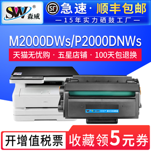 森威适用得力M2000DWs硒鼓deli T200墨粉盒M2000DNWs粉盒 P2000DNWs黑白激光打印机T200A碳粉盒墨盒