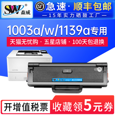 森威适用惠普W1160AC硒鼓HP Laser MFP 1003a 1139A 1005a 1003w 激光打印机1140a墨盒116A墨粉碳粉易加粉