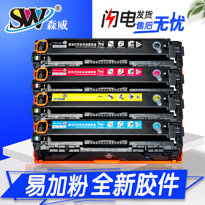 森威 适用 惠普 LaserJet Pro HP2025硒鼓  HP2320 HP312a CF380A HPM476dw/nw hp304a  彩色激光打印机 硒鼓