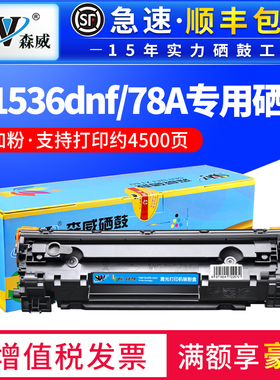 适用佳能crg328硒鼓mf4712 4752 4700 4410 4452打印机4710 4450惠普CE278a硒鼓HP78A 1536 p1566粉盒p1606dn