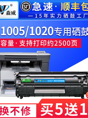 森威适用惠普m1005硒鼓hp12a m1005mfp打印机墨盒1020 1020plus易加粉Q2612A 1010 1018 3050佳能LBP2900粉盒