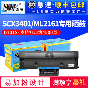 2162G 3405 ML2161打印机2165 3406W SF761P 3400 3401 森威适用三星D101S硒鼓SCX 2160 2166W 3401FH粉盒