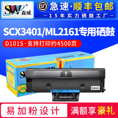 三星3401硒鼓打印机墨盒D101S