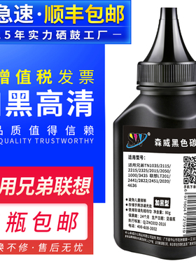 森威 适用联想 Lenovo LT2020碳粉 M3120 M7020 7030 LJ2000 M1200 激光打印机 细腻加黑型 墨粉 碳粉 打印机