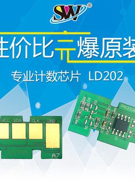 森威 适用 联想 Lenovo m2041芯片 ld202 s2002  f2072打印机s2003w 高品质 中文版专业 计数芯片 满10元包邮