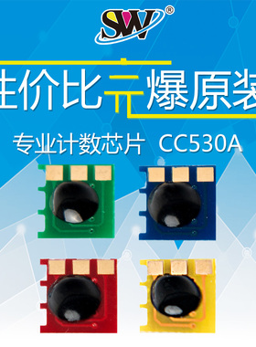 森威 适用惠普HP2025芯片 HP2320 HP312a CF380A HPM476dw/nw hp304a 激光打印机 高品质 专业中文版计数芯片