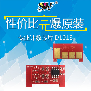 3406w打印机硒鼓计数芯片 2165 3401 3400 2161 森威适用三星SANSUNGd101s计数芯片scx 761p 3405f 3401fh