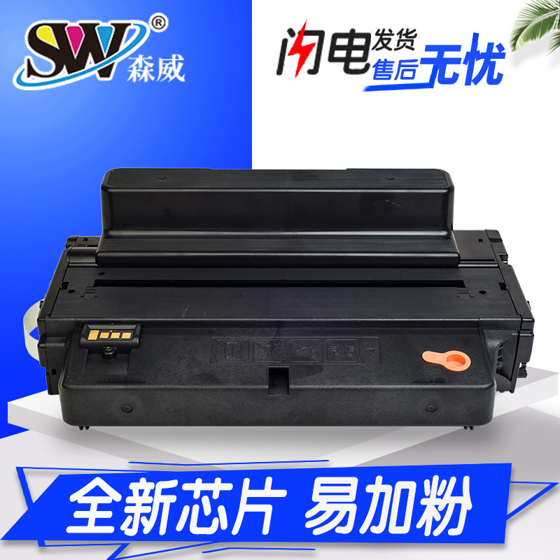 森威 适用 三星 Samsung MLT-D205L硒鼓 ML-3310ND 3710ND SCX-4833HD易加粉 多功能一体机 晒鼓 复印机 粉盒