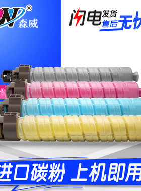 森威 适用理光Ricoh MPC2500粉盒 Aficio MP C2500 C3000 复印机粉盒 墨粉盒 粉筒 多功能一体机 复印机粉盒