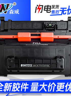 森威 适用惠普 LaserJet Pro hp4015硒鼓cc364a hp64a 4515 p4515x p4014 n tn打印机硒鼓 多功能一体机 粉盒
