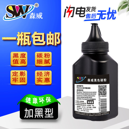 森威 适用富士施乐 Xerox P225d碳粉 M228B FB M268DW  P268B  P268DB 激光打印机墨粉 加黑型 碳粉 一瓶包邮