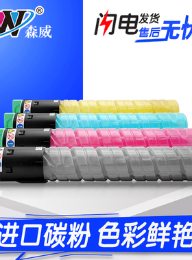 森威 适用 理光 Ricoh MP C2550粉盒 C2010 C2030 C2050 C2530 C2550 复印机粉盒 墨粉盒 粉筒 多功能一体机