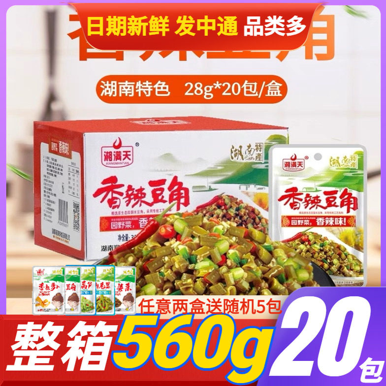 湘满天香辣酸豆角28g*20包缸豆湖南特产下饭菜袋装小零食整箱批发