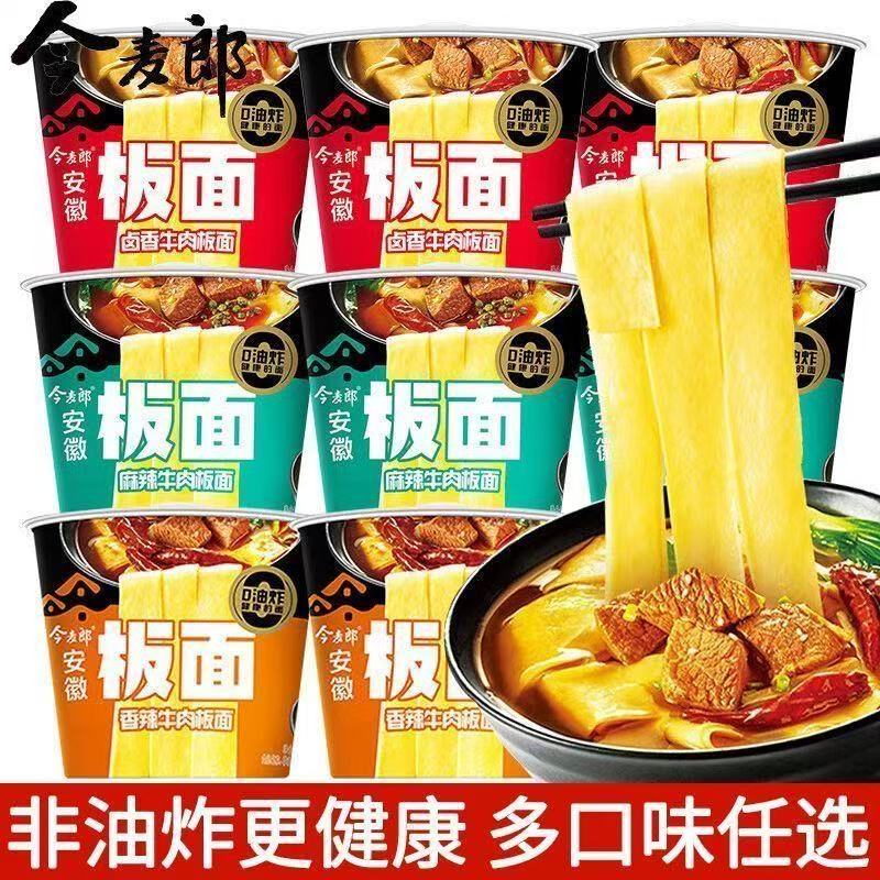 今麦郎板面桶装板面整箱泡面