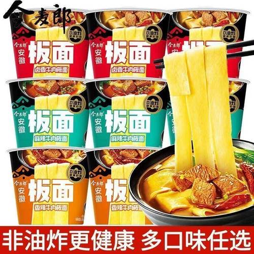 今麦郎非油炸板面桶装整箱泡面