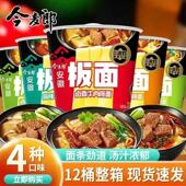 今麦郎板面安徽桶装 方便面泡椒牛肉面速食夜宵充饥网红泡面美食