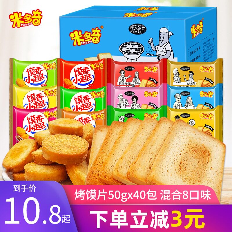 米多奇烤香馍片馍丁整箱批发早餐食品烤馍馒头片饼干零食大礼包
