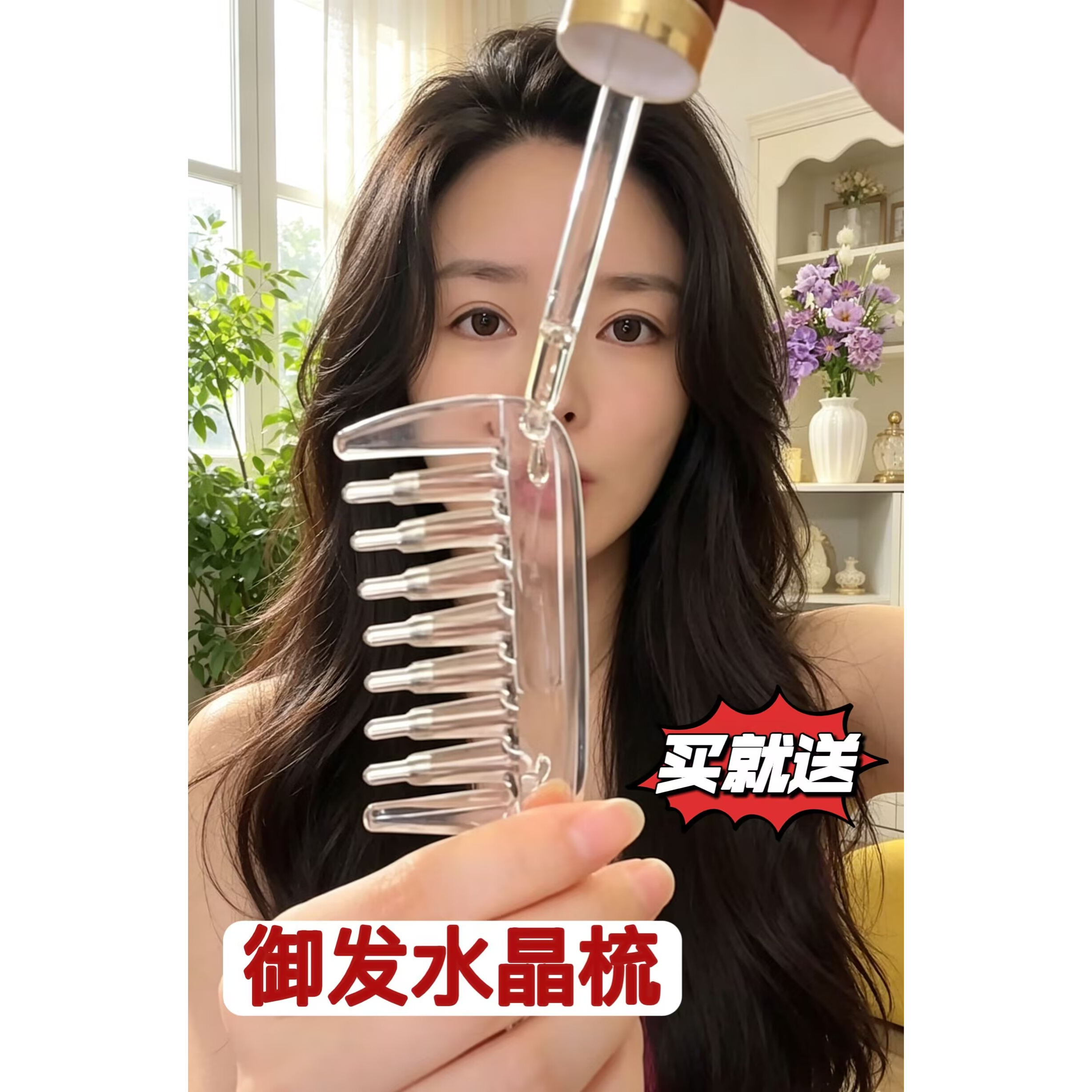 水晶导液梳上药器按摩头皮养发