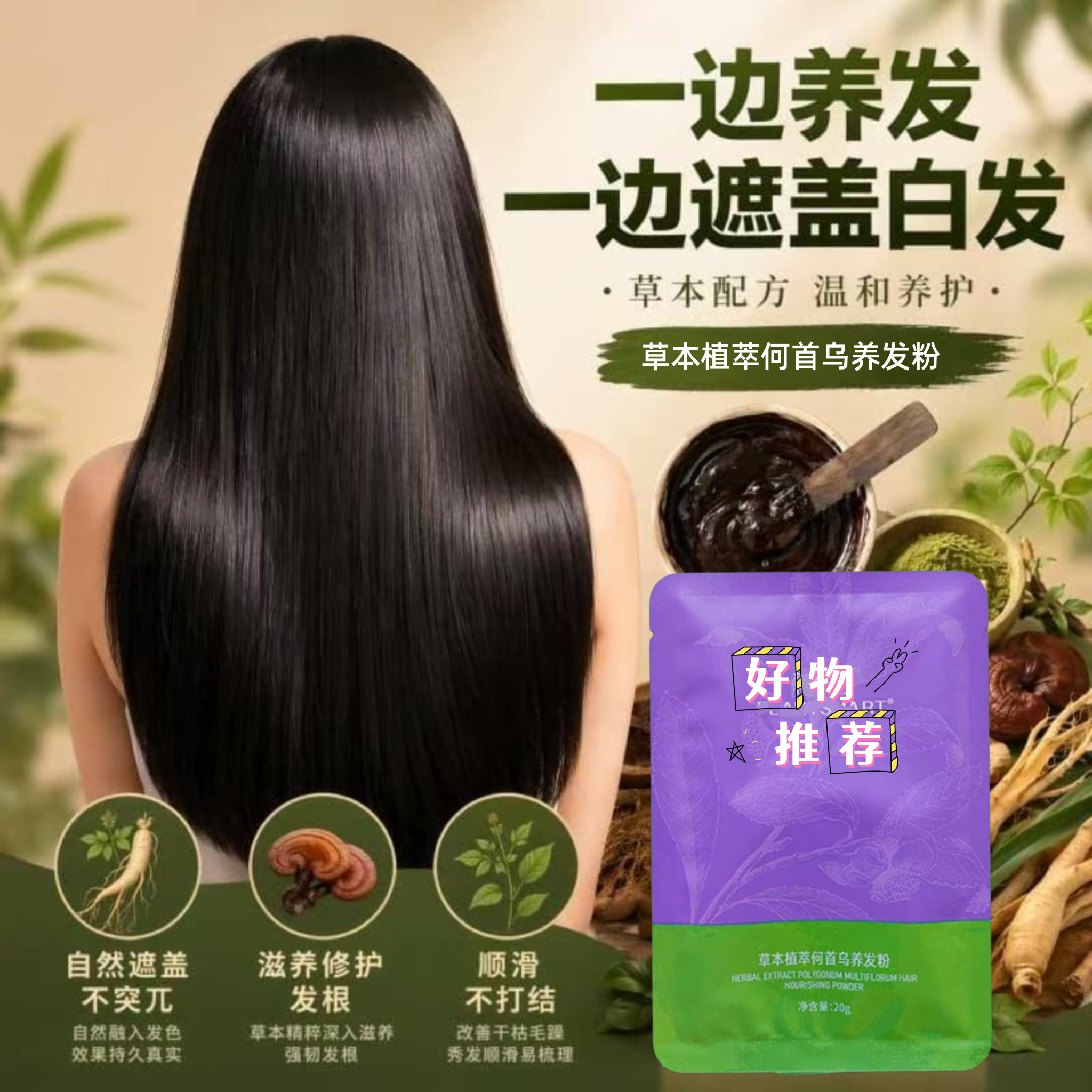 植巧升级版植物养发护发粉天然