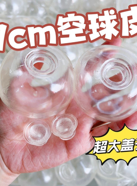 tpr空球皮高透7cm软胶球小红书自制diy解压积木手作球皮厂家批发