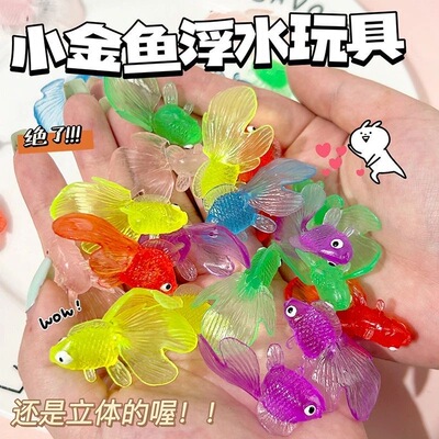 创意软胶仿真小金鱼浮水小鱼假鱼早教儿童洗澡戏水捞鱼益智玩具