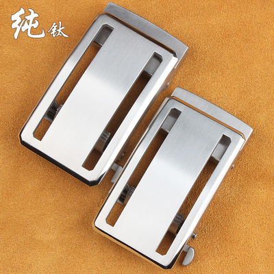 超轻纯钛防过敏无孔光面皮带头