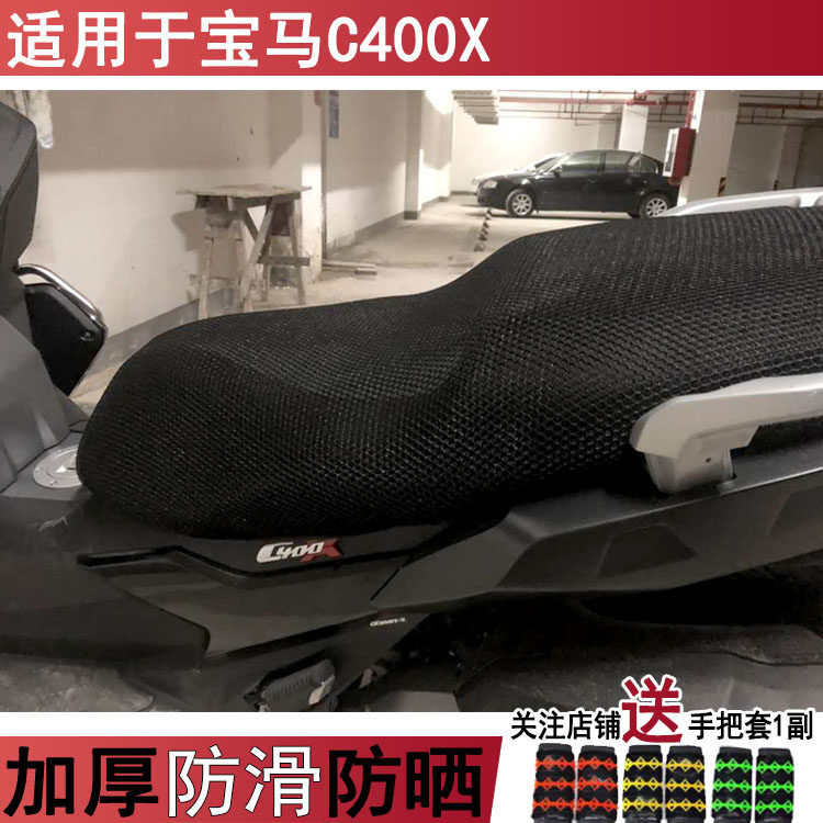 隔热摩托车坐垫套适用于 宝马C400X座套3D蜂窝网状防晒加厚座位罩