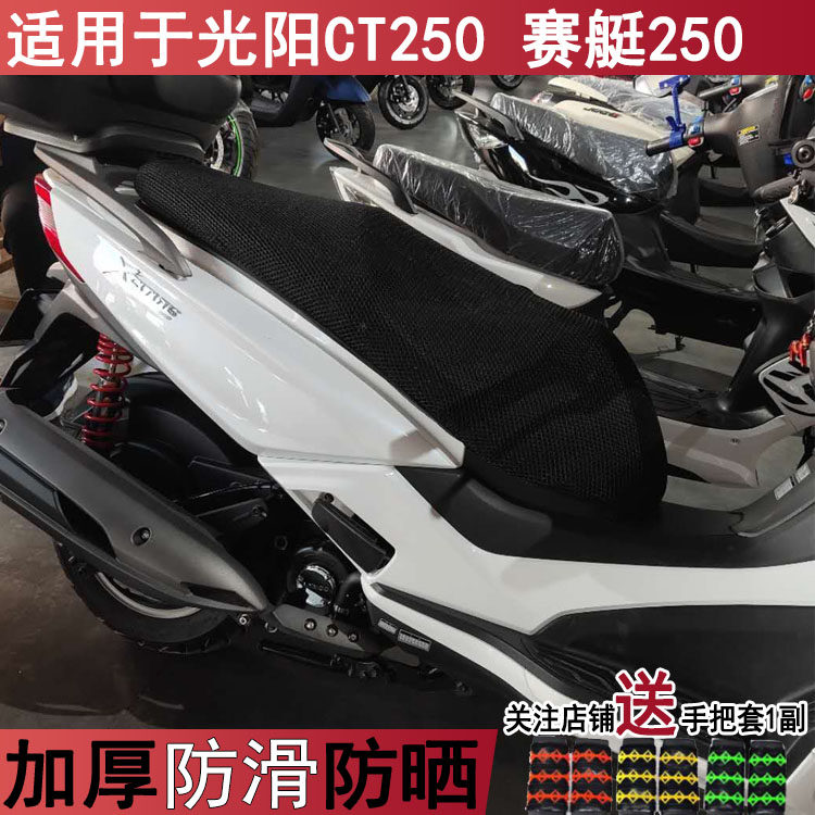 踏板摩托车坐垫套适用于光阳CT25