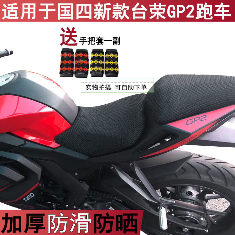 台荣国四gp2趴赛防晒隔热摩托车