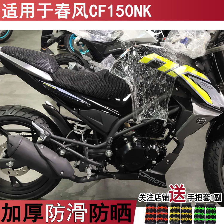 透气摩托车坐垫套适用于春风CF150NK防晒座套 3D蜂窝网状隔热罩子