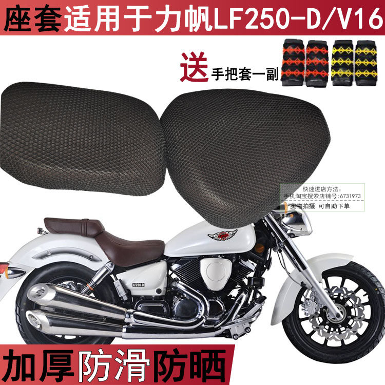 防晒座套适用于复古巡航电喷太子