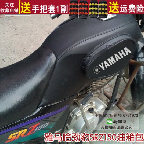 适用于雅马哈劲豹SRZ150油箱套 摩托车骑士包件 防水防晒皮革罩子