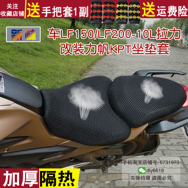 隔热网状摩托车坐垫套适用于LF15