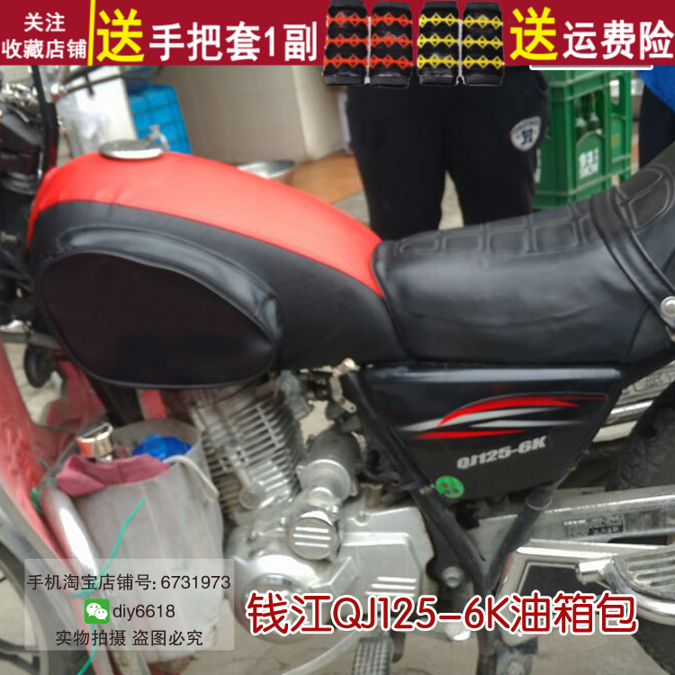 适用于钱江QJ125-6K金太子油箱包防水防晒皮罩摩托车保护套骑士包