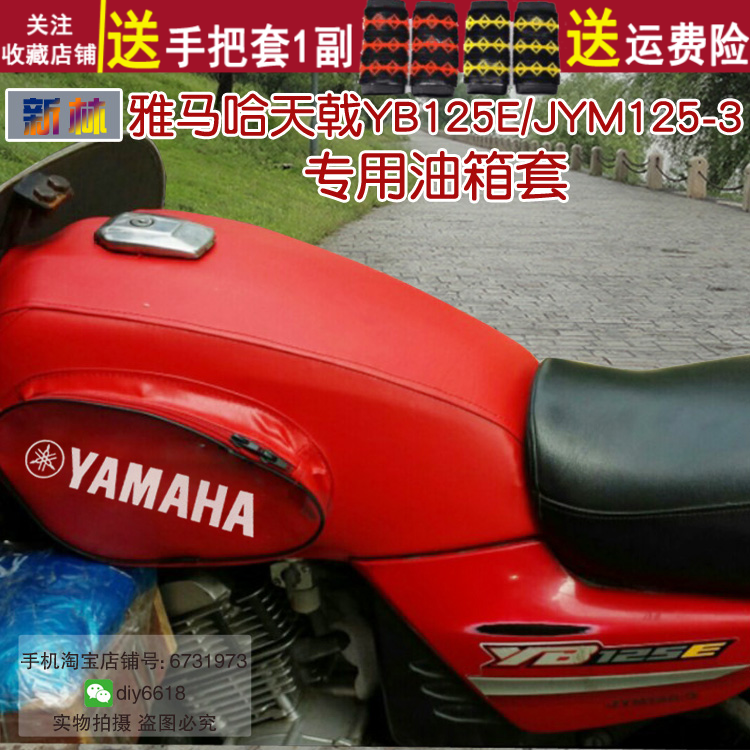 摩托车防晒油箱适用雅马哈
