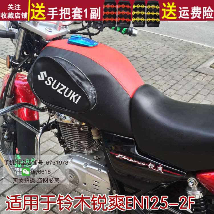 定制摩托车油箱包 防晒防水皮罩 适用于铃木EN125-2F保护罩