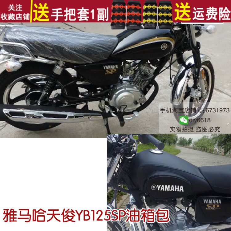 适用于雅马哈天俊YB125SP摩托车保护罩子 防雨防晒油箱套 骑士包