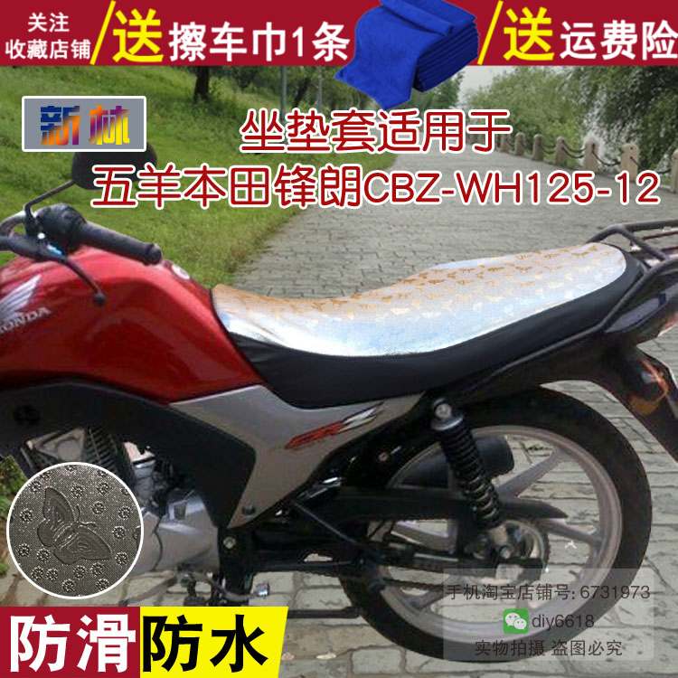 防水摩托车坐垫套适用于五羊本