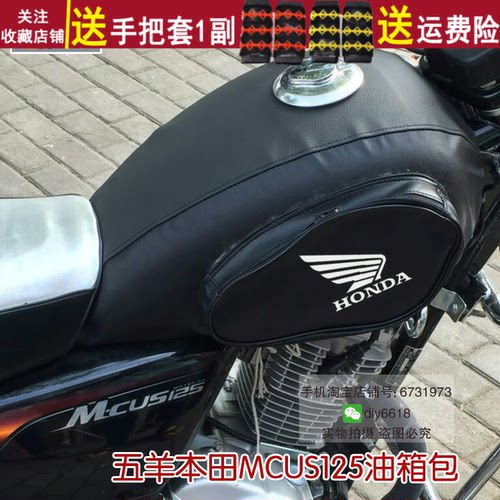 摩托车油箱包 适用于五羊本田旗御MCUS125皮罩防晒防水耐磨骑士包