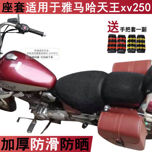 摩托车防晒坐垫套天王xv250耐用