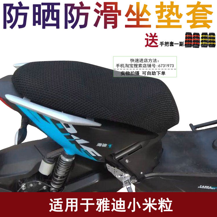 电瓶车坐垫套适用于雅迪小米粒座套踏板车防晒隔热透气罩子加厚罩