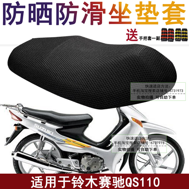 弯梁摩托车加厚坐垫套适用于轻