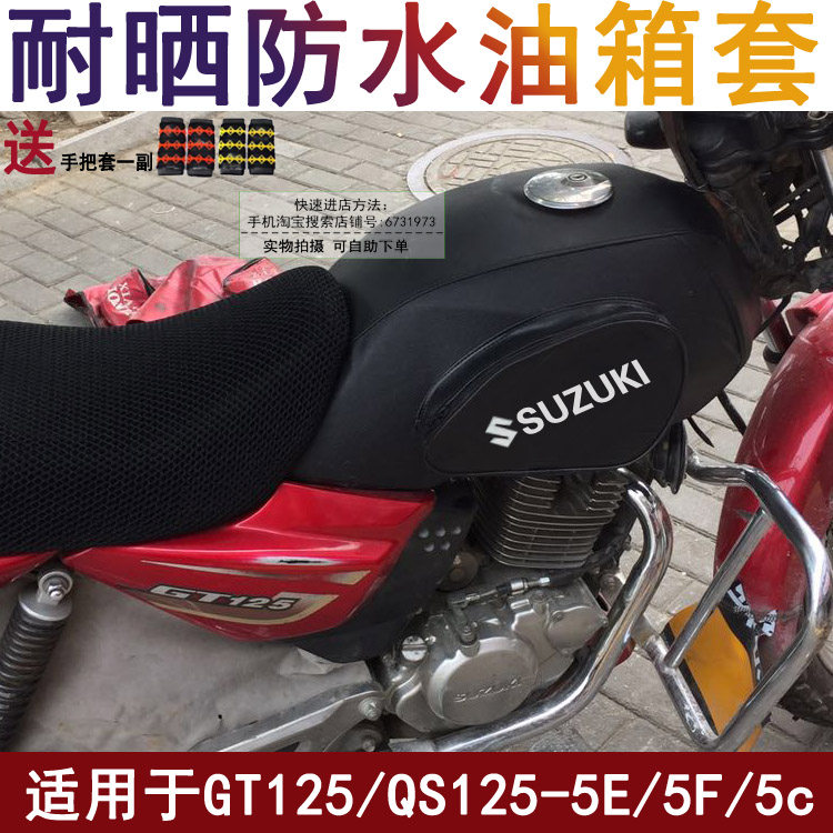 铃木骏驰qs125-5e皮罩防水摩托车