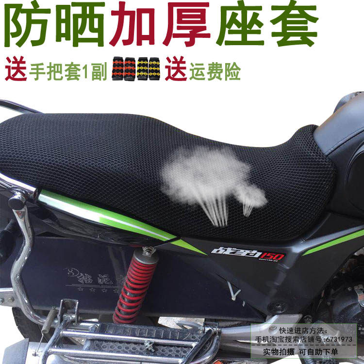 摩托车加厚坐垫套 适用新大洲本田战豹SDH150-22座套透气防晒网状