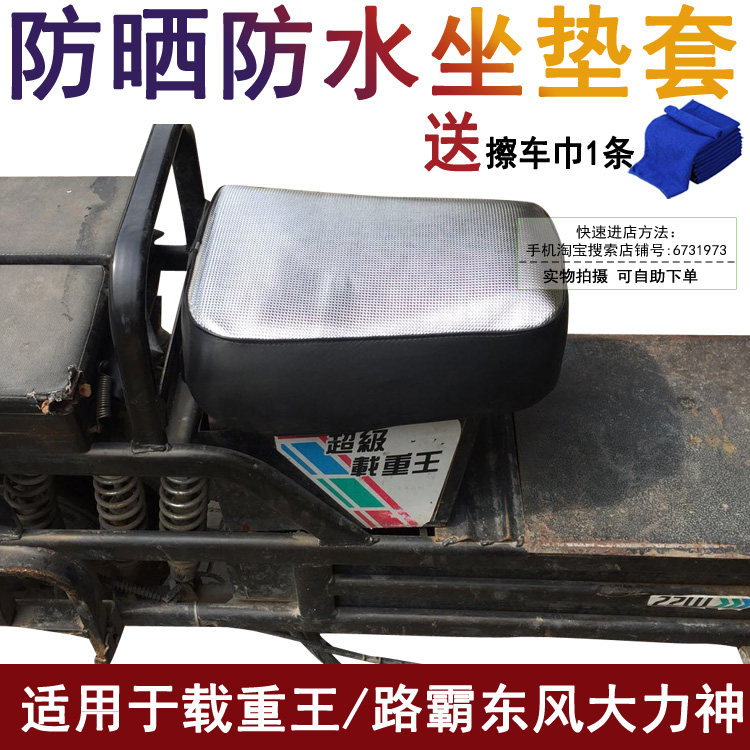 电动踏板车坐垫套适用于载重王路霸东风大力神座套防水皮革座位罩